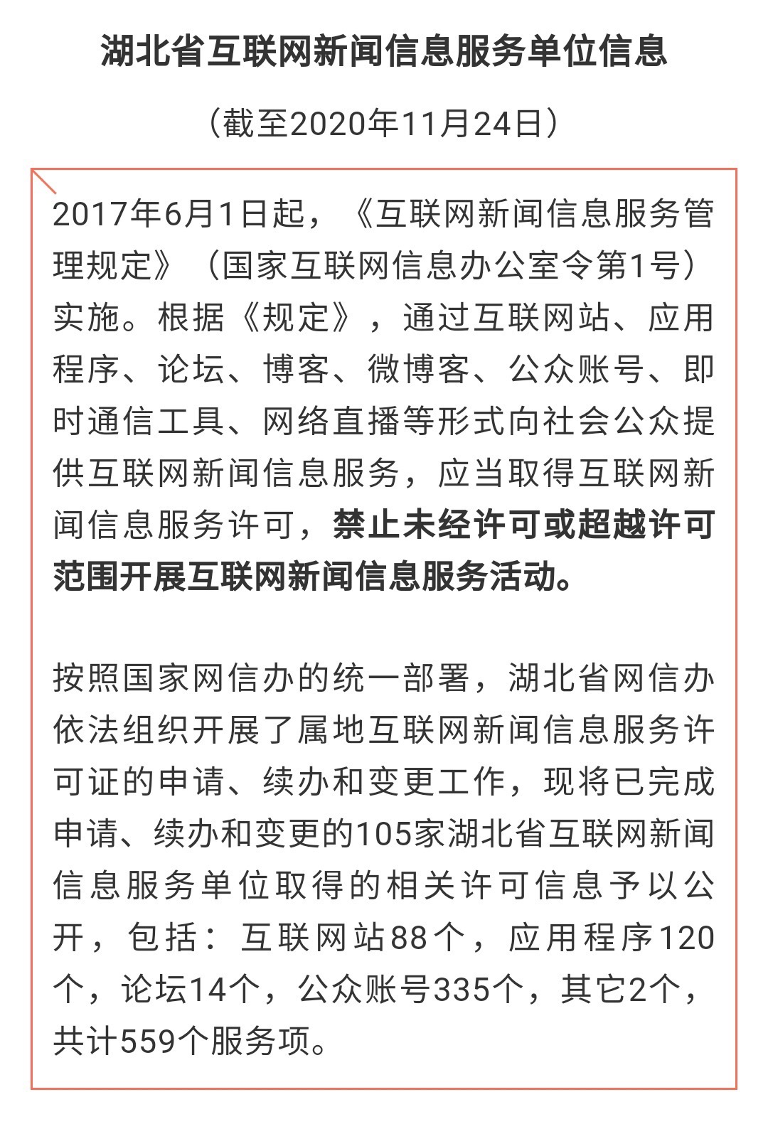 互聯網新聞信息服(互聯網新聞信息服務管理規定施行時間)