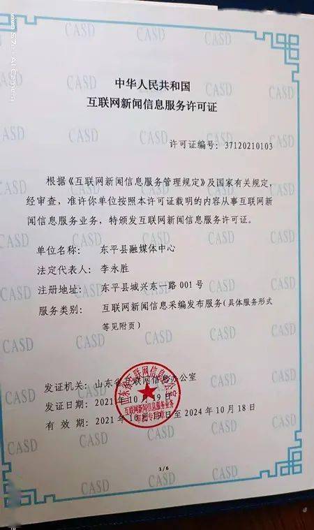 互聯(lián)網(wǎng)新聞有幾年許可證(互聯(lián)網(wǎng)新聞信息服務(wù)許可證有效期為年 5)