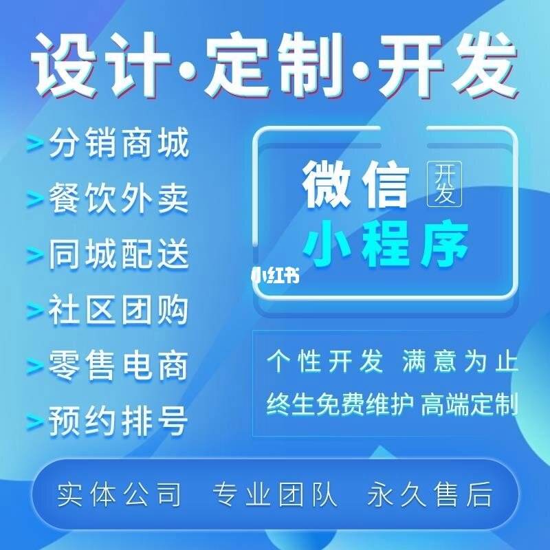 定制小程序開發電話(小程序定制開發解決方案)
