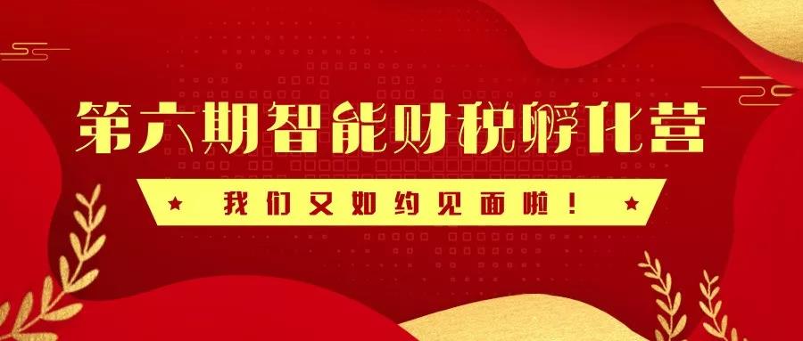 互聯(lián)網(wǎng)智能財(cái)稅新聞發(fā)布會(huì)(互聯(lián)網(wǎng)智能財(cái)稅新聞發(fā)布會(huì)直播)