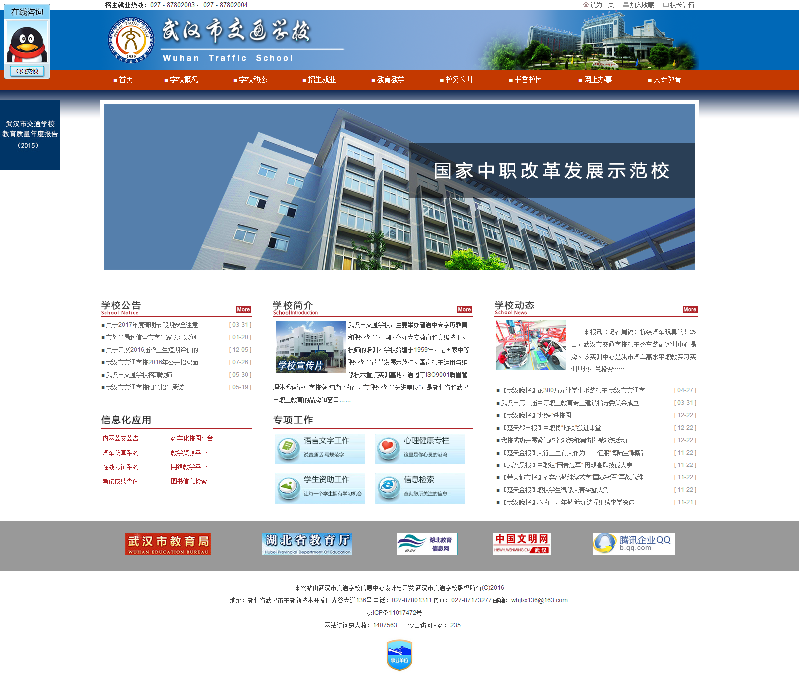 交通建設網(wǎng)站(交通建設app)