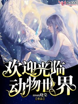 動物世界互聯網新聞網站(動物世界這個平臺上新聞聯播)