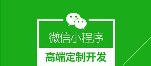 微信小程序定制開發價格(定制開發微信小程序要多少錢)