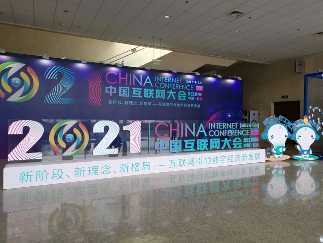 互聯(lián)網(wǎng)大會2017新聞(互聯(lián)網(wǎng)大會2022年什么時候開)